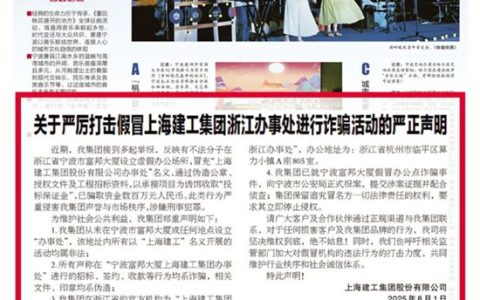 60%投標保證金詐騙瞄準塗料企業，上海建工登報打假帶出黑幕