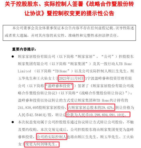顧家創始人套現200億留債60億離場，美的太子爺103億接盤浮虧30%