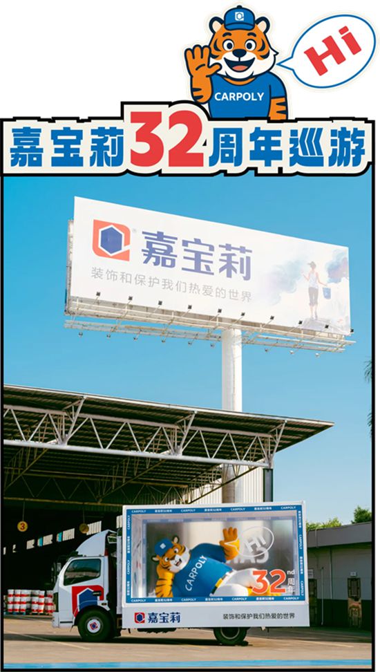 首次亮相！嘉寶莉32周年小老虎痛車巡遊，開始！
