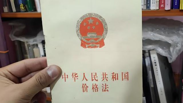 國家出手反內卷！價格法實施27年首次大修，價格戰會終結嗎？