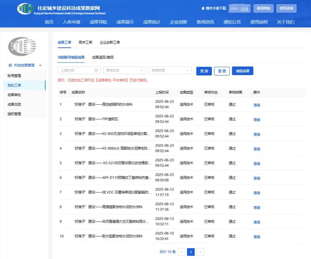 科順十款防水產品官方認證！納入住建部科技成果庫！