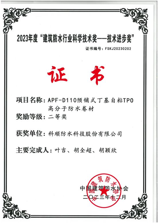 科順十款防水產品官方認證！納入住建部科技成果庫！
