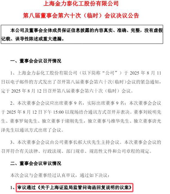 議案通過反成導火索！金力泰獨董倒戈內鬥激化，2萬股東直麵退市生死局