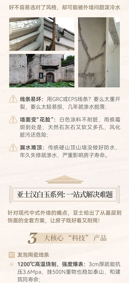 現代中式風正當紅！亞士漢白玉係列，讓鄉村自建房美得有格調
