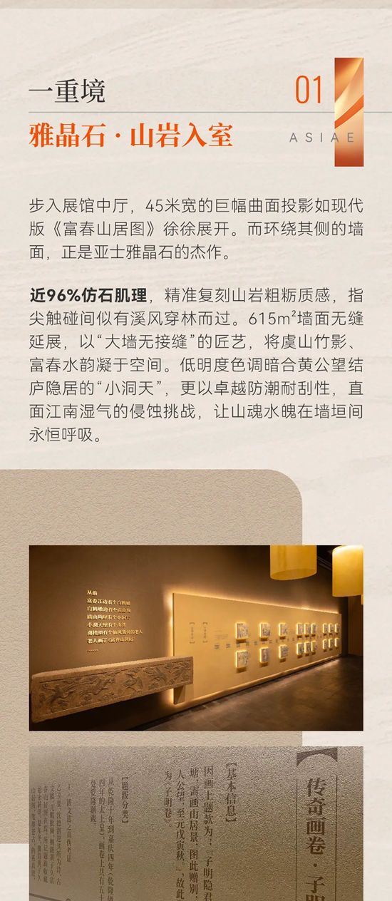 牆麵會寫詩！亞士意境漆在黃公望紀念館的東方美學三重奏
