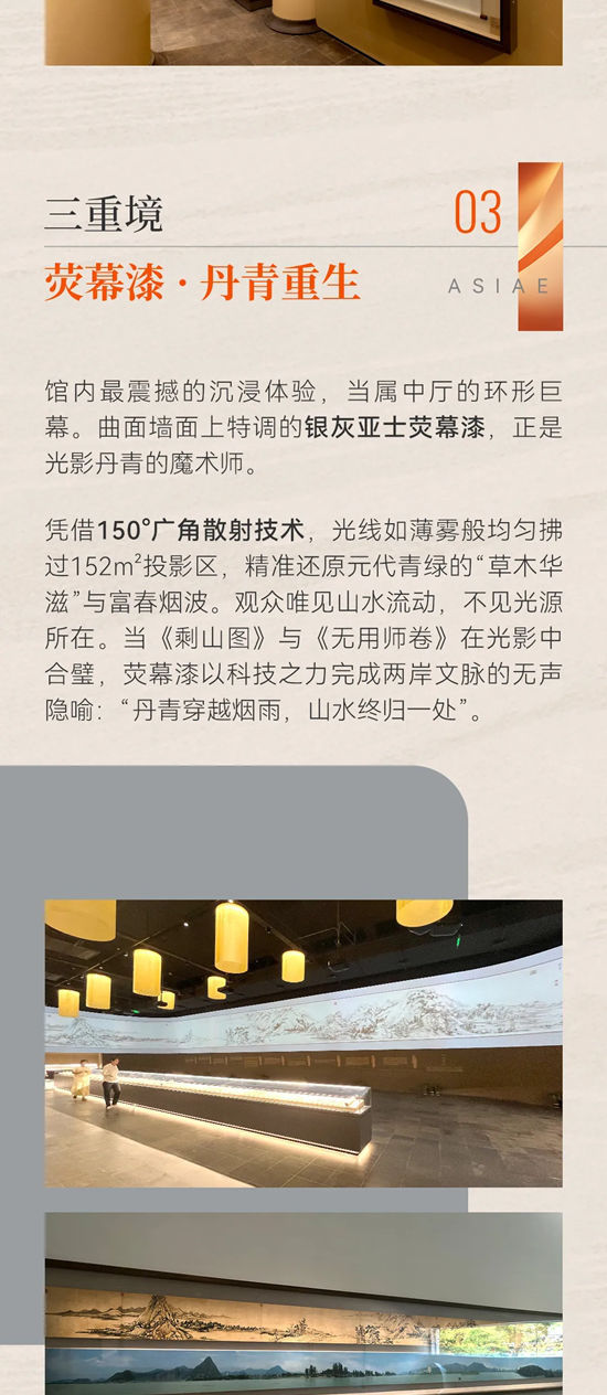 牆麵會寫詩！亞士意境漆在黃公望紀念館的東方美學三重奏