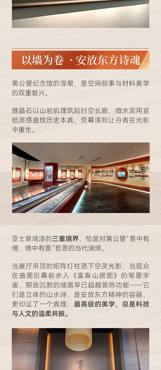 牆麵會寫詩！亞士意境漆在黃公望紀念館的東方美學三重奏