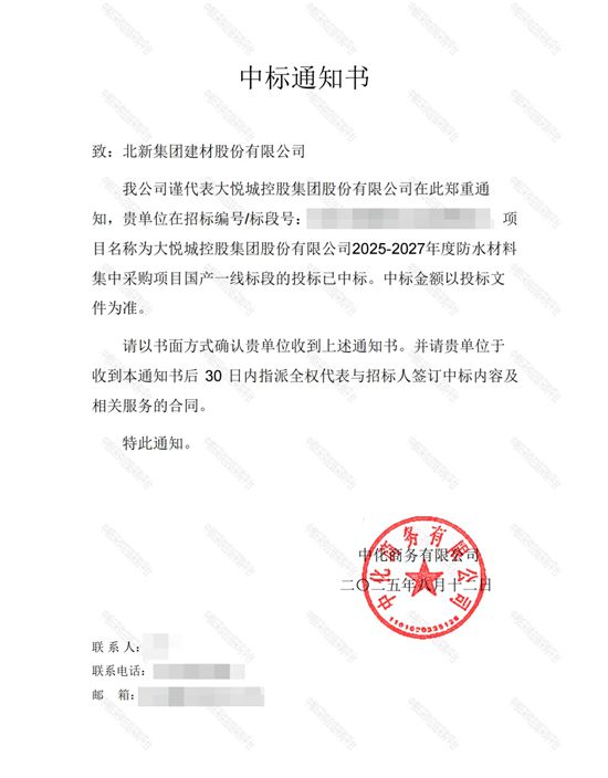 北新防水以一線品牌再次中標大悅城控股年度防水集采