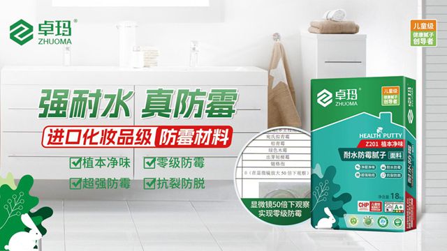 CHP兒童安全級膩子：卓瑪品牌引領環保裝修新潮流