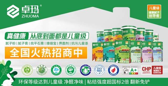 CHP兒童安全級膩子：卓瑪品牌引領環保裝修新潮流