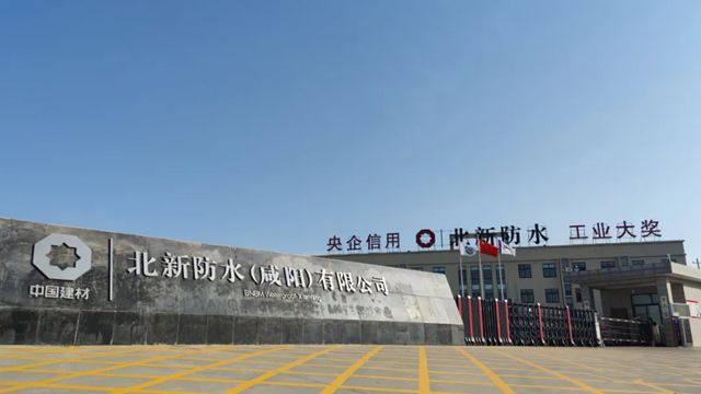 陝西省委書記趙一德一行到北新防水鹹陽基地調研