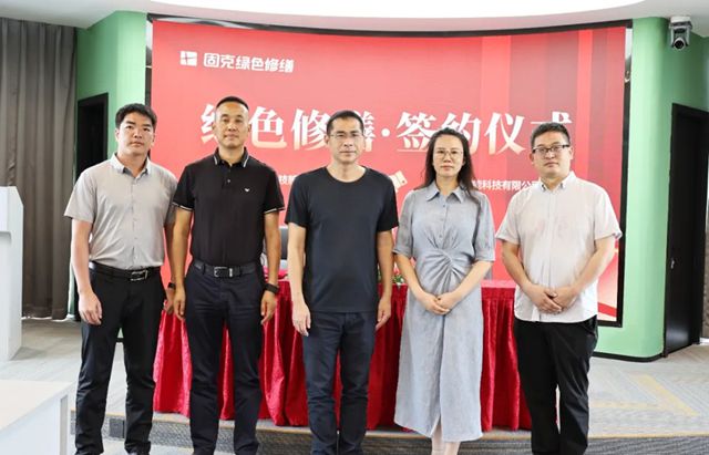 淮河之畔啟新程！固克綠色修繕共創中心成功落戶淮南！