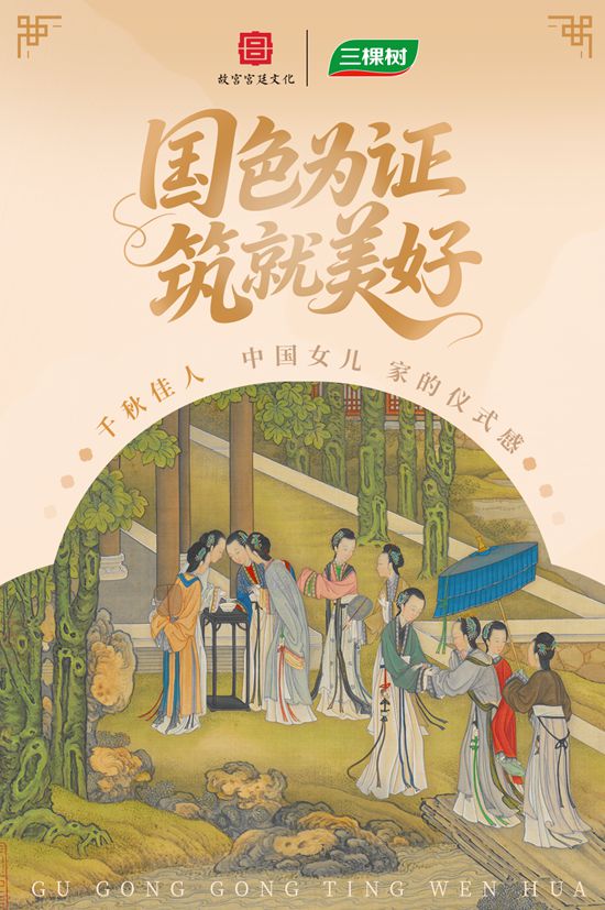 三棵樹x故宮宮廷文化 | 中國女兒的儀式感，都藏在這「故宮色」裏