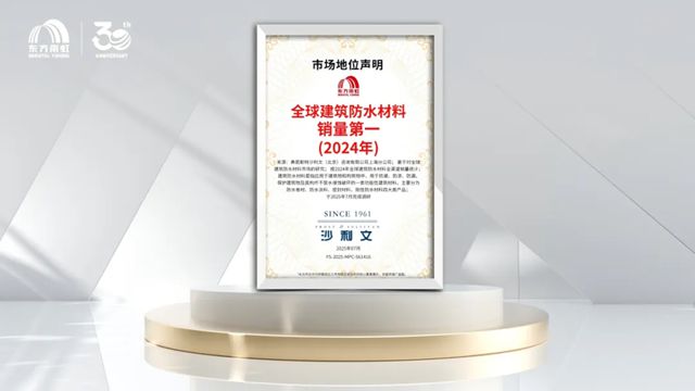 東方雨虹三十年：縱橫四海，永立潮頭