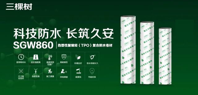 三棵樹TPO防水卷材助力中天鋼鐵集團一工廠防水工程項目建設