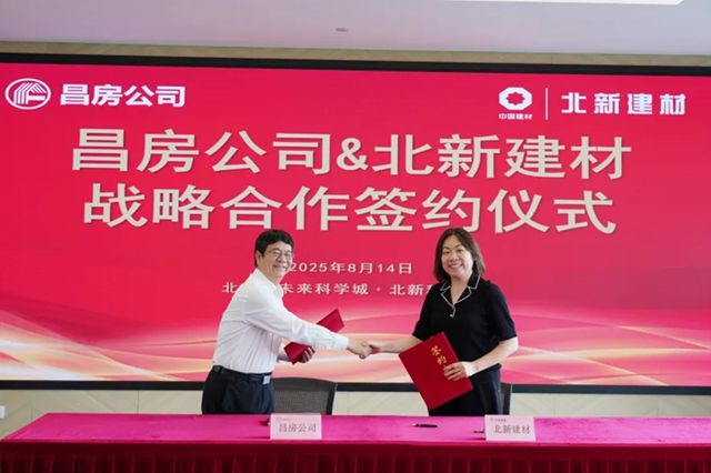 北新建材與昌房公司簽署戰略合作協議