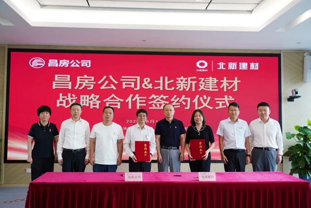 北新建材與昌房公司簽署戰略合作協議
