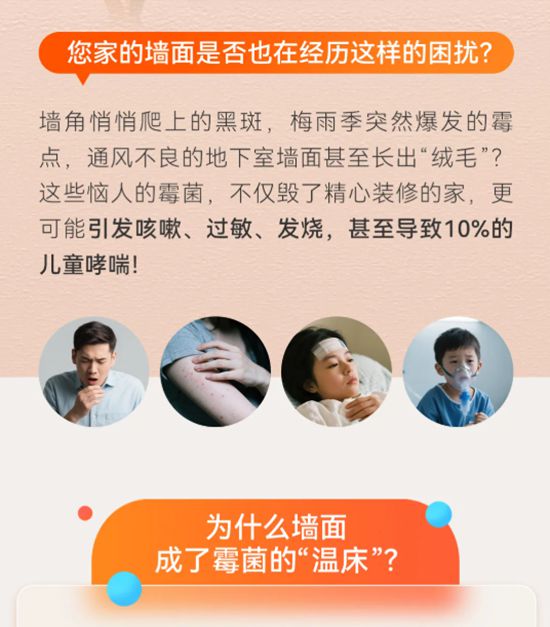 亞士長效防黴科技終結牆麵黴變！從一麵好牆開始！