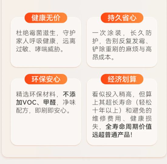 亞士長效防黴科技終結牆麵黴變！從一麵好牆開始！