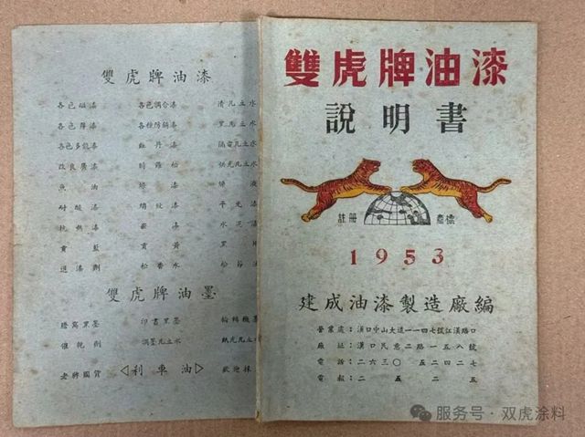 百年色彩傳奇，匠心守護如初 | 雙虎塗料，時光淬煉的民族之光