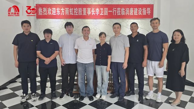 乘勢謀新篇，聚力贏未來丨東方雨虹董事長李衛國與青島合夥人共啟發展新程