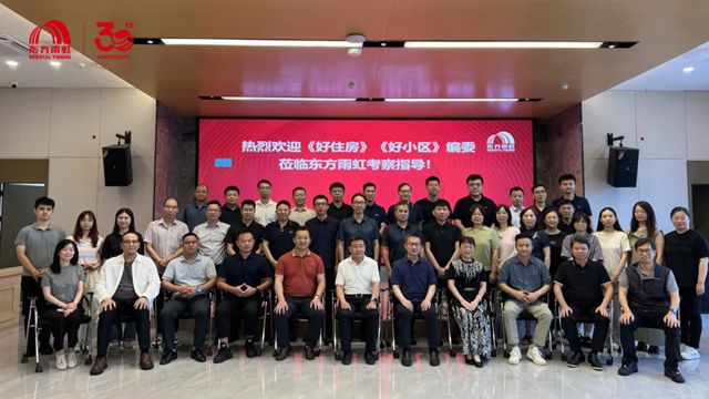 共築品質人居！東方雨虹助力《廣東好小區標準》《廣東好住房標準》送審稿研討會