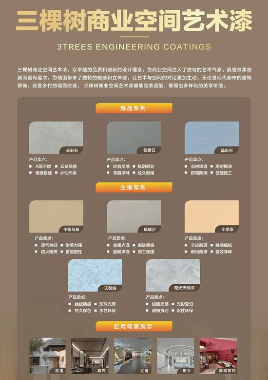 標杆力作！三棵樹商業空間藝術漆助力全球茶業新地標落成