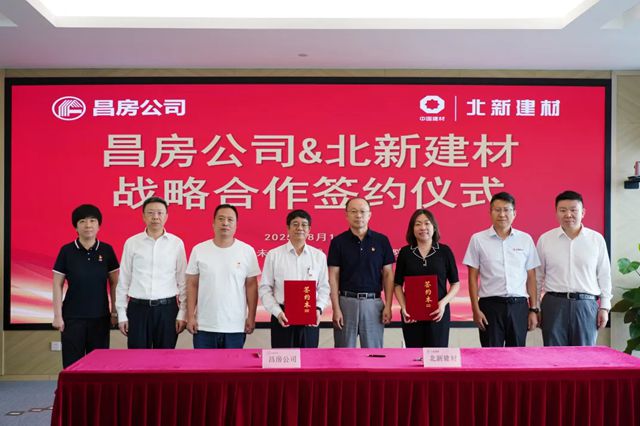 北新建材與昌房公司簽署戰略合作協議