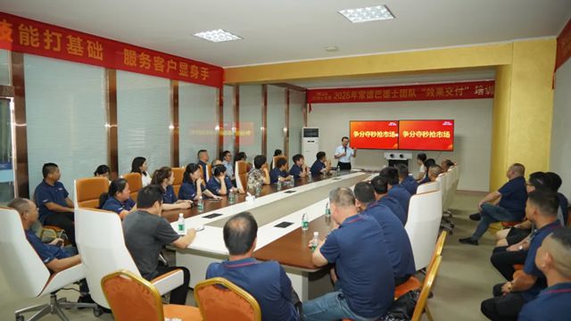 巴德士常德經銷商“效果交付”培訓會圓滿舉行