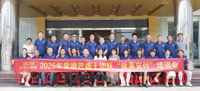 巴德士常德經銷商“效果交付”培訓會圓滿舉行