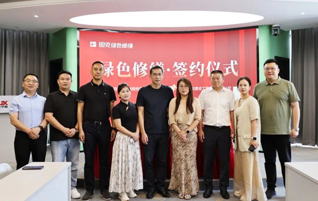 固克綠色修繕共創中心落戶南昌！