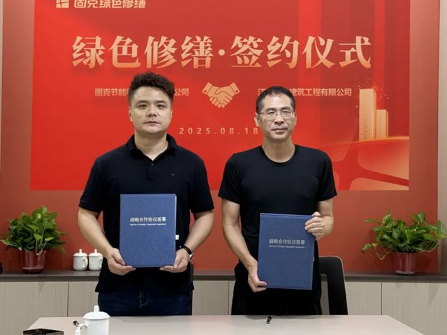 固克綠色修繕共創中心落戶常州！