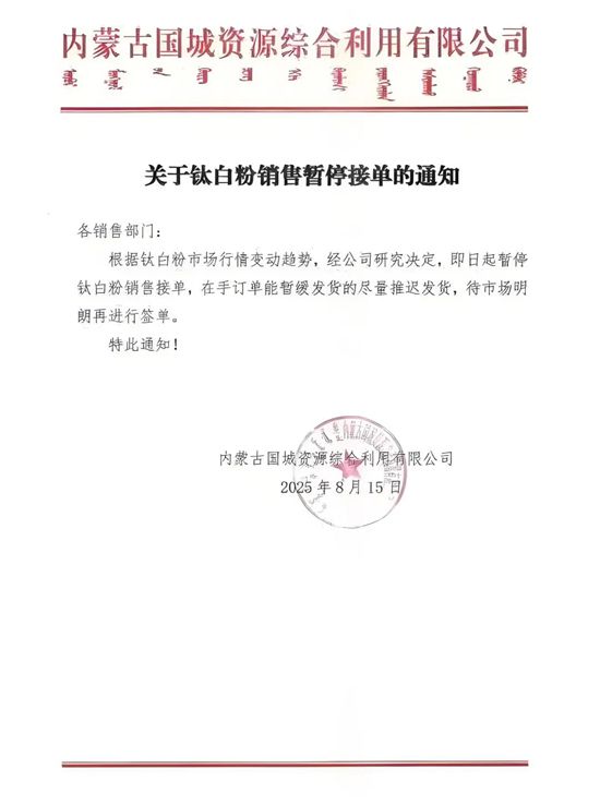 扛不住了？龍佰淨利下降19.53%，緊急提價500元/噸