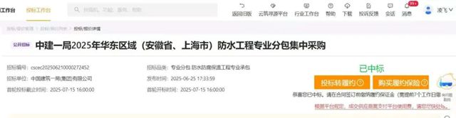 凱倫股份中標中建一局2025華東區域、西南區域、華南區域，中建八局全國區域防水專業分包工程！