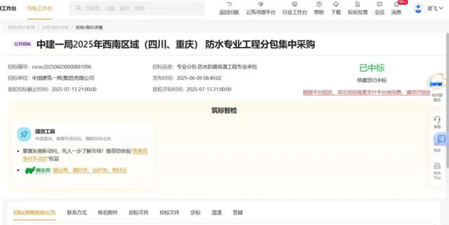 凱倫股份中標中建一局2025華東區域、西南區域、華南區域，中建八局全國區域防水專業分包工程！