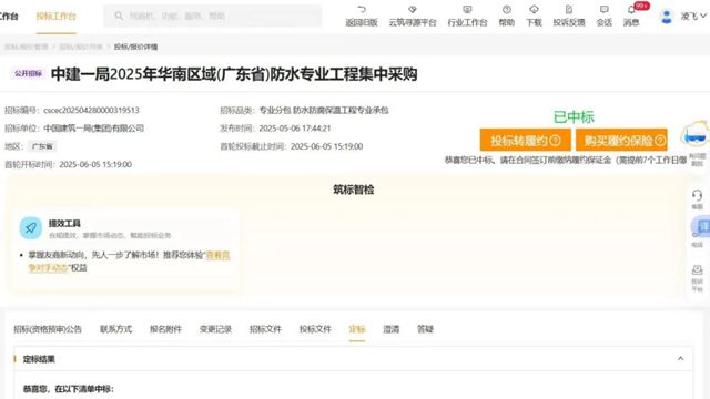 凱倫股份中標中建一局2025華東區域、西南區域、華南區域，中建八局全國區域防水專業分包工程！