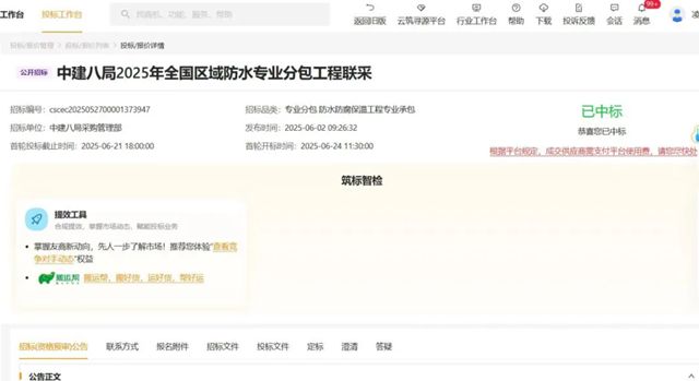 凱倫股份中標中建一局2025華東區域、西南區域、華南區域，中建八局全國區域防水專業分包工程！
