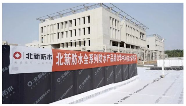 北新防水一站式防水係統解決方案見證幸福民生，全力提升城市品質