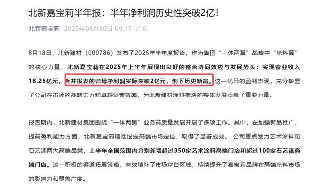 上半年18.25億，淨利超2億，嘉寶莉引爆行業寒冬，創下曆史新高