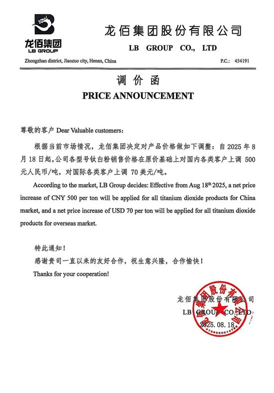 16家廠商抱團漲價！鈦白粉開始行業自救，引爆今年第二波漲價潮