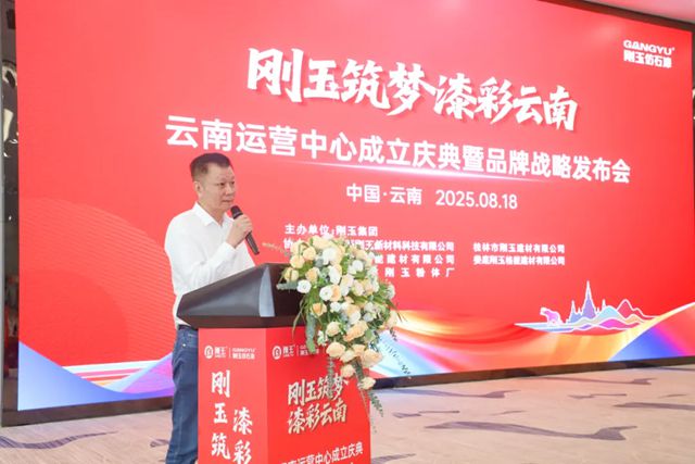 剛玉落子彩雲之南，錦繡玉石耀世登場！雲南運營中心啟幕，西南戰略再升級