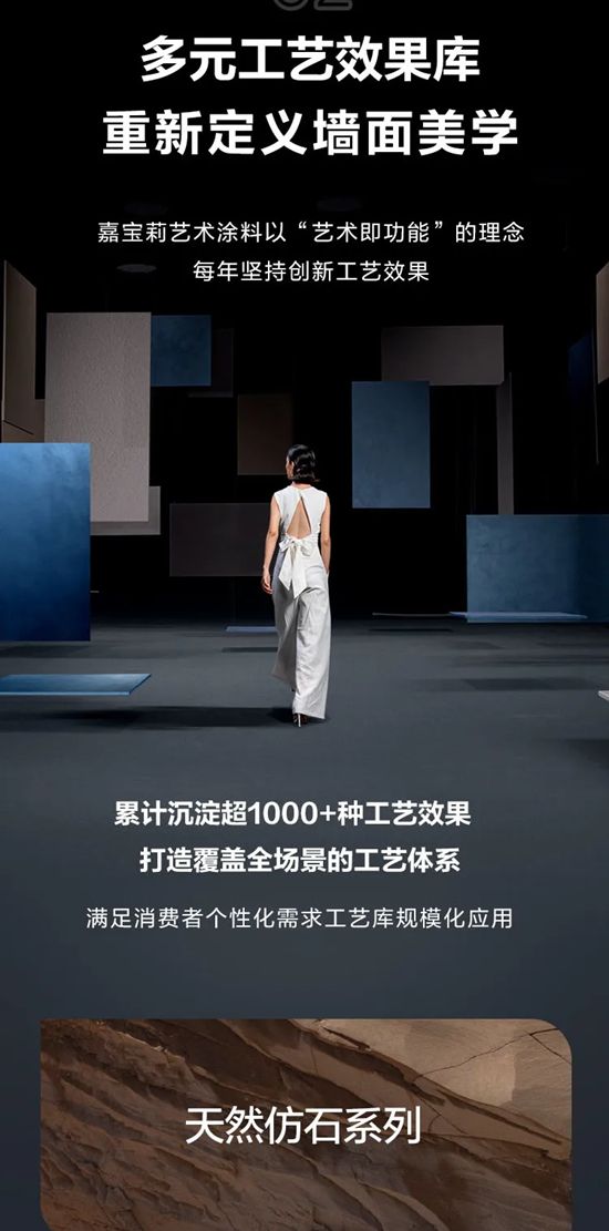 藝術塗料太卷了？嘉寶莉來破局！