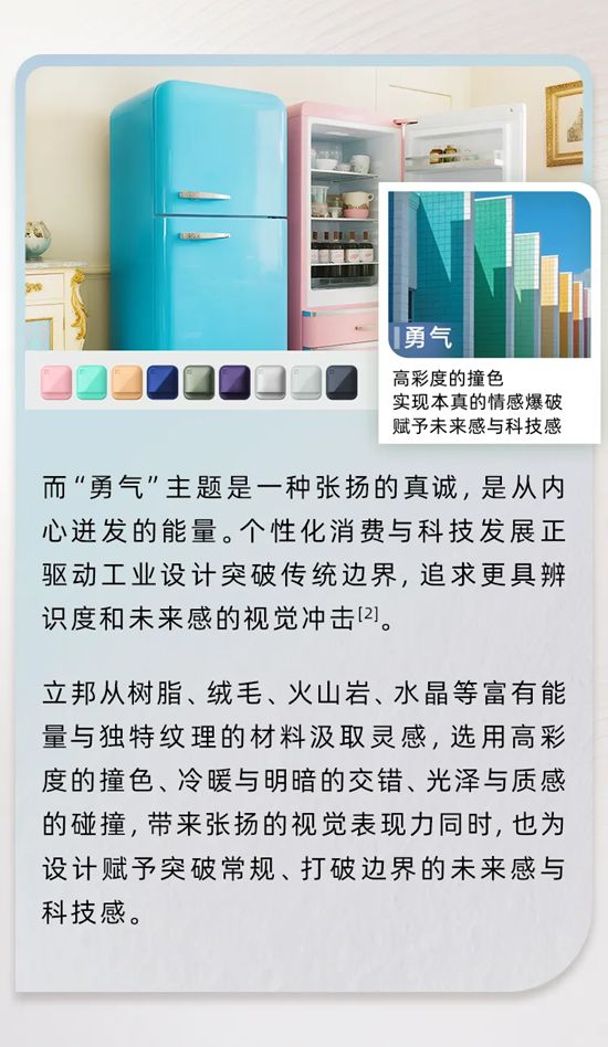 色彩驅動創新：2025-2027立邦工業塗料色彩洞察報告發布