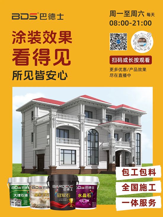 巴德士仿石漆「鉑金石」新品上市，仿石逼真還耐候