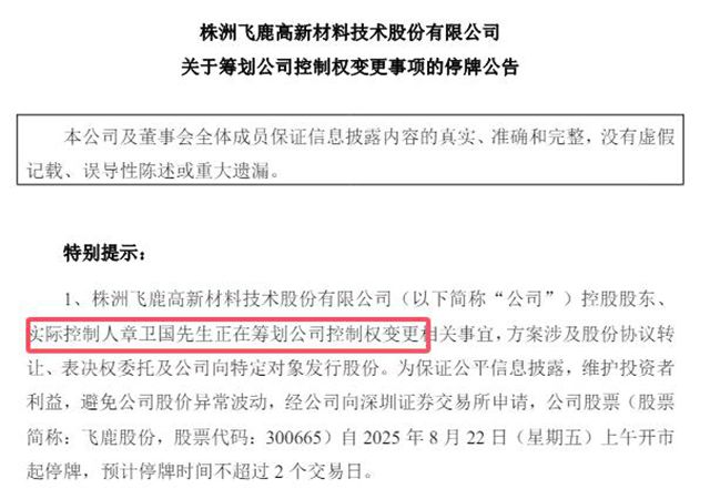 再虧3866萬！海歸少帥接班難扭頹勢，飛鹿股份創始人章衛國擬套現離場