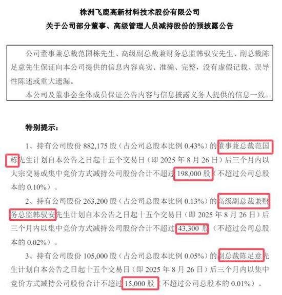 再虧3866萬！海歸少帥接班難扭頹勢，飛鹿股份創始人章衛國擬套現離場