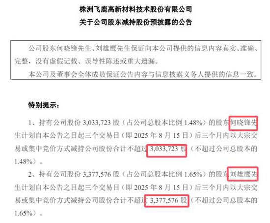 再虧3866萬！海歸少帥接班難扭頹勢，飛鹿股份創始人章衛國擬套現離場