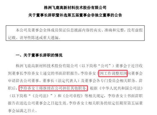 再虧3866萬！海歸少帥接班難扭頹勢，飛鹿股份創始人章衛國擬套現離場