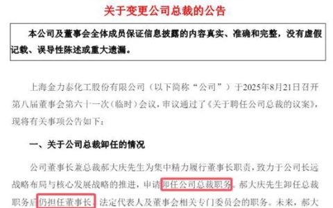 45天又換一個新總裁！第一大股東怒投反對票：他不夠格