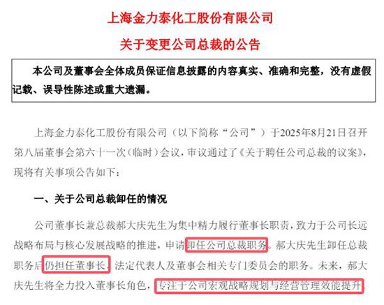 45天又換一個新總裁！第一大股東怒投反對票：他不夠格